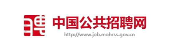 中国公共招聘网