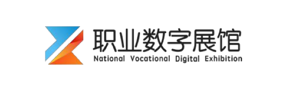 职业数字展馆